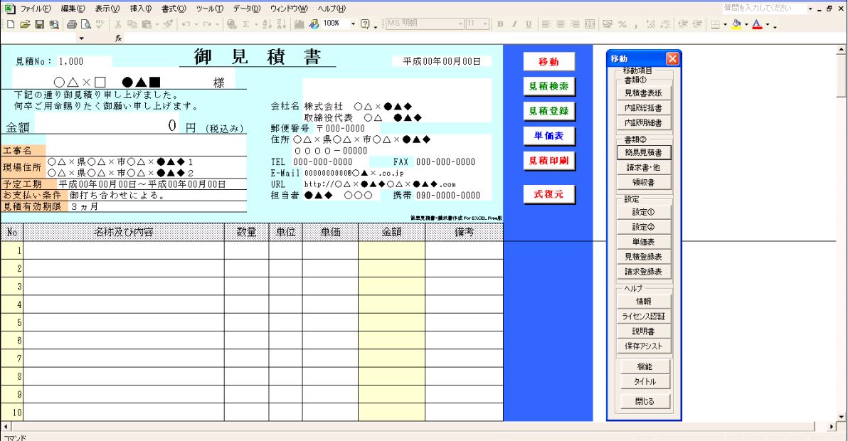 簡単見積書 請求書作成 For Excelは 建設業に向いています