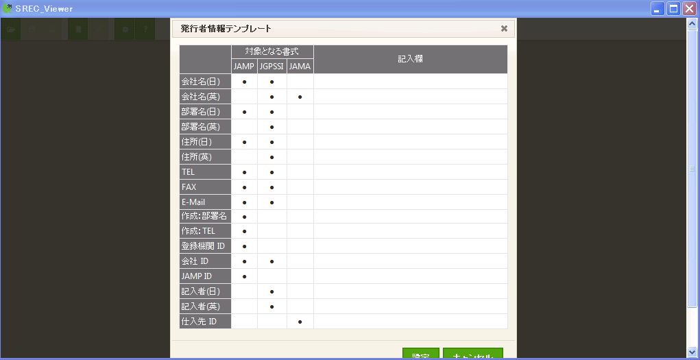 Srec Viewerは 環境報告を簡単にします